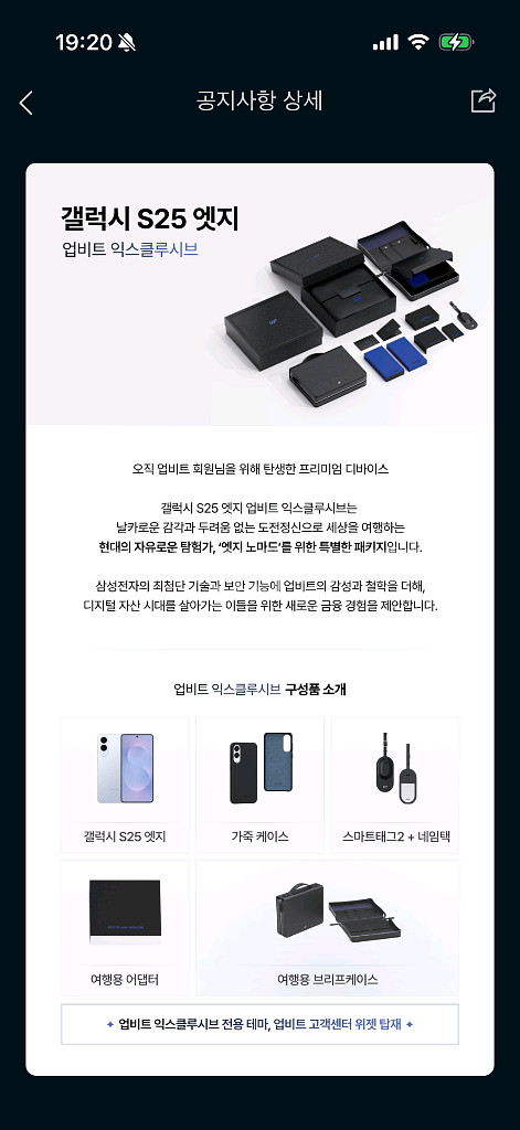 갤럭시 S25 엣지 512GB 티타늄 아이스 블루 업비트 익스클루시브--2