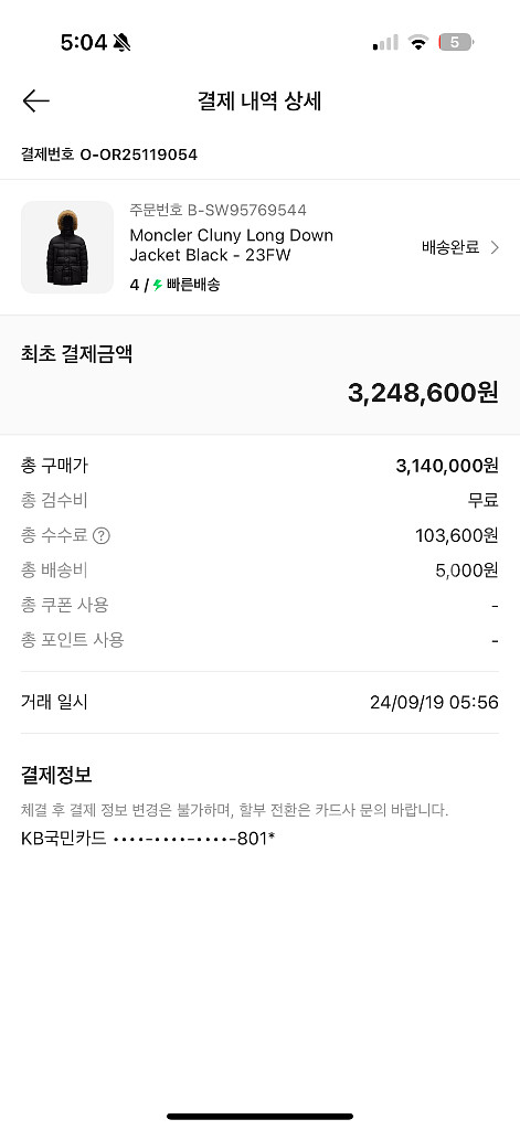 [4] 23 / 24 몽클레어 클루니 Cluny 패딩 블랙 리얼퍼--9