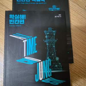 2024대비 조정식 확실해 빈칸편 본책과 복습북 이미지