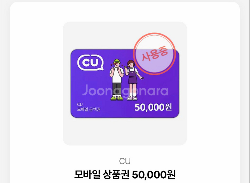 CU 모바일 상품권--0