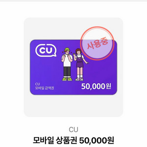 CU 모바일 상품권