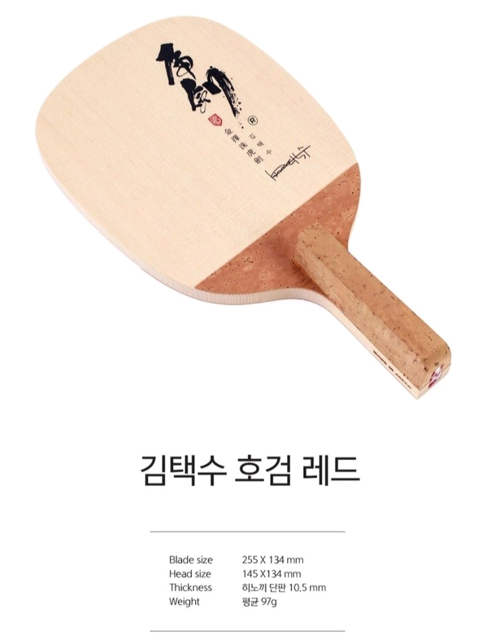 김택수 호검 레드 펜홀더ㅡ최저115000ㅡ판매99000 무배Fh45857tt 이미지
