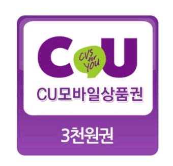 CU 모바일상품권 3천원권--0
