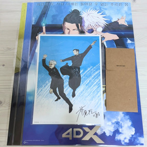 일괄) 주술회전 회옥옥절 극장판 특전 ttt + 4dx포스터 + 고죠 게토 포스터 + 비주얼보드