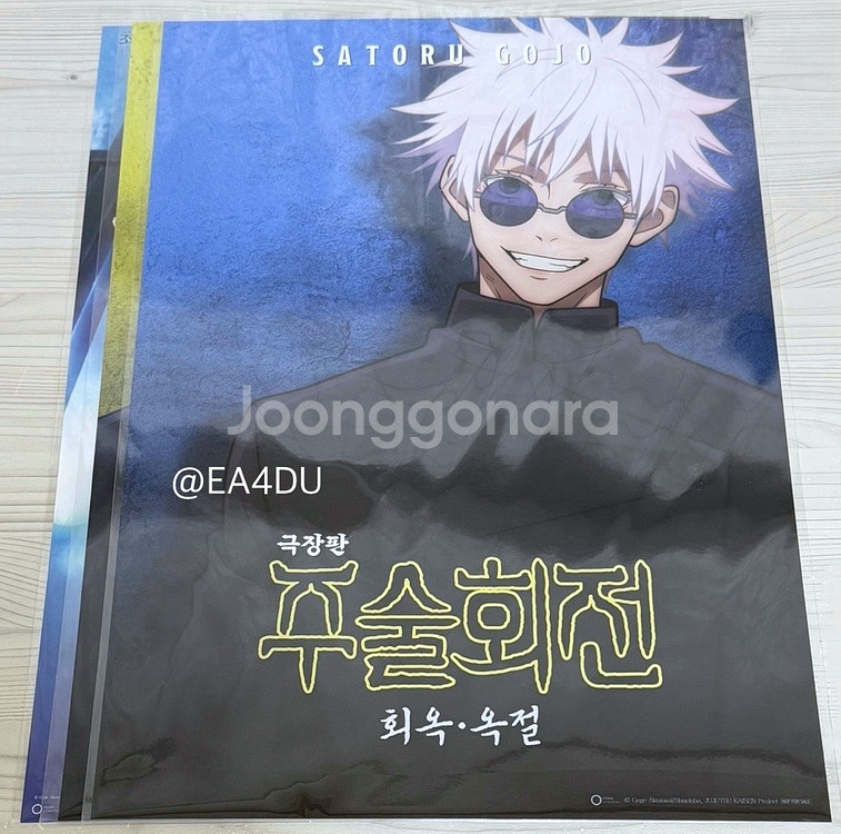 일괄) 주술회전 회옥옥절 극장판 특전 ttt + 4dx포스터 + 고죠 게토 포스터 + 비주얼보드--2