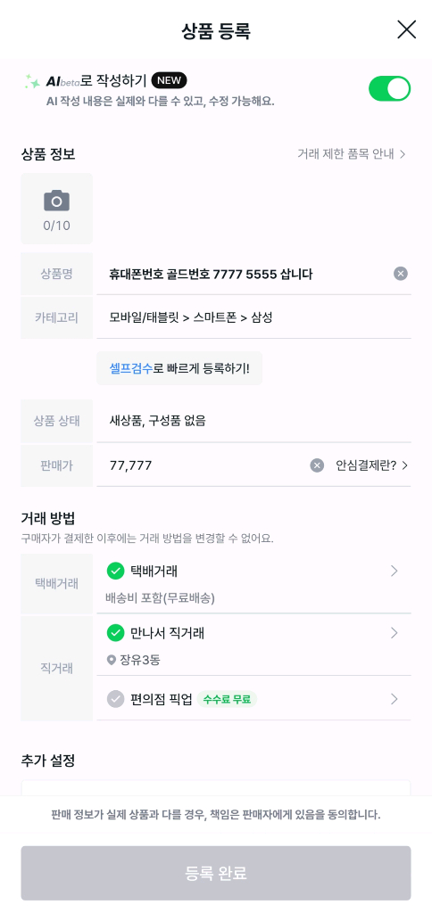휴대폰번호 골드번호 7777 5555 삽니다 이미지
