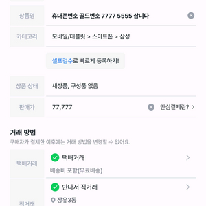 휴대폰번호 골드번호 7777 5555 삽니다 이미지