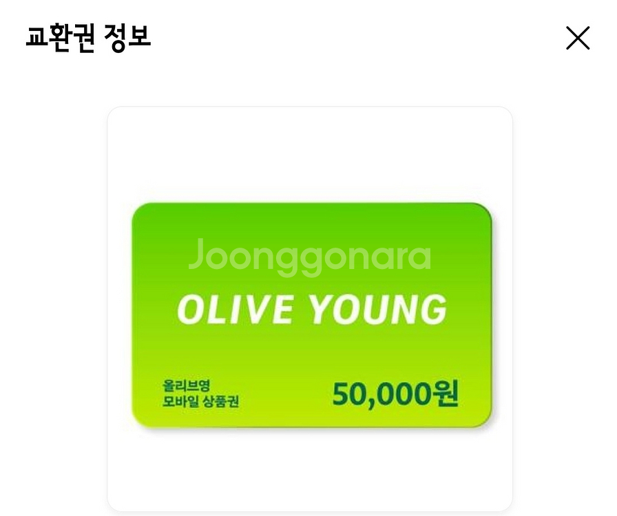 올리브영 모바일 금액권 5만원권 팝니다(분할 사용 가능)--0