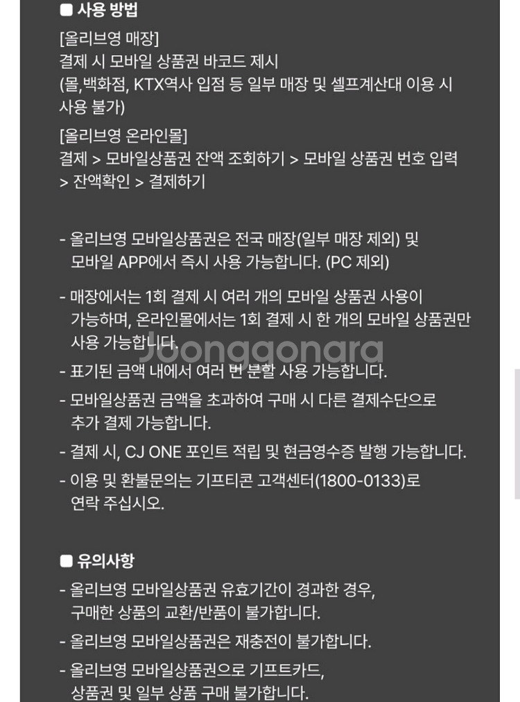 올리브영 모바일 금액권 5만원권 팝니다(분할 사용 가능)--1