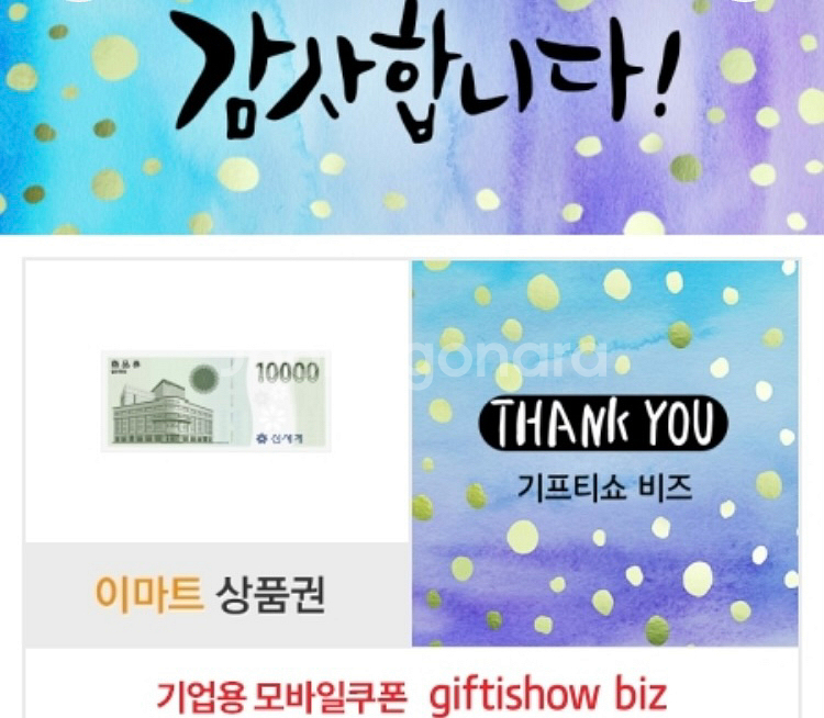 신세계이마트 1만원상품권->9600원 판매--0