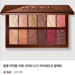 랑콤 2025 홀리데이 아이섀도우 한정판 팔레트