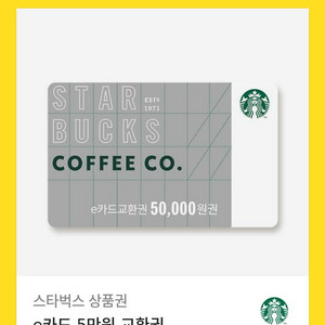 스타벅스 e카드 5만원권 판매합니다