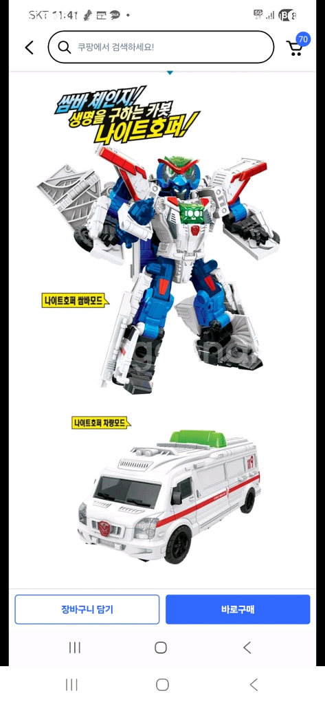 헬로카봇 나이트호퍼 변신로봇 거의새상품--1