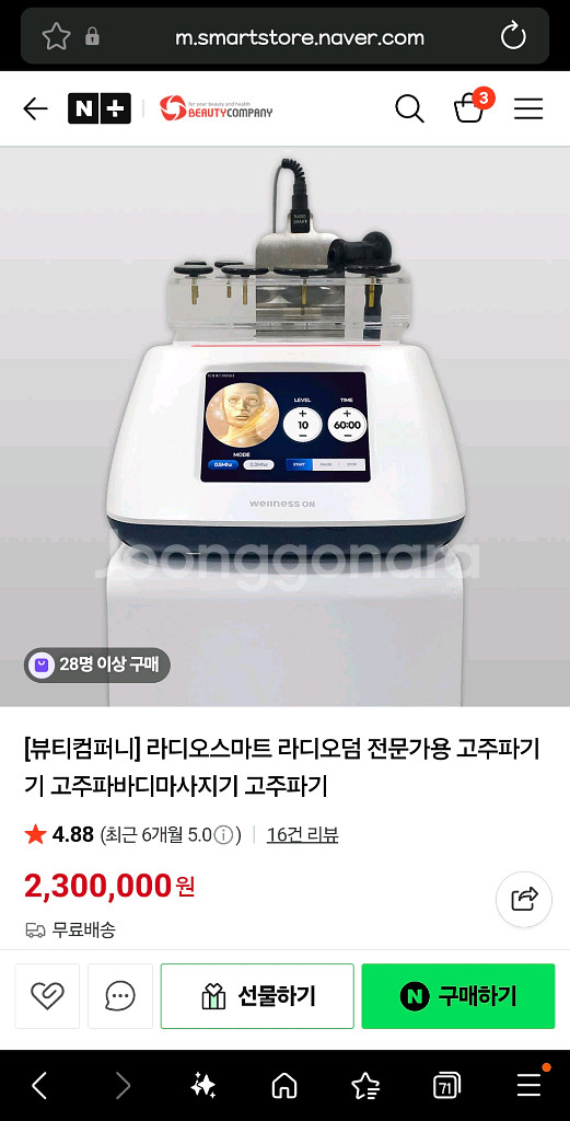 라디오스마트 전문가용 고주파 기기--6