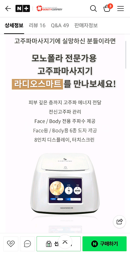 라디오스마트 전문가용 고주파 기기--7