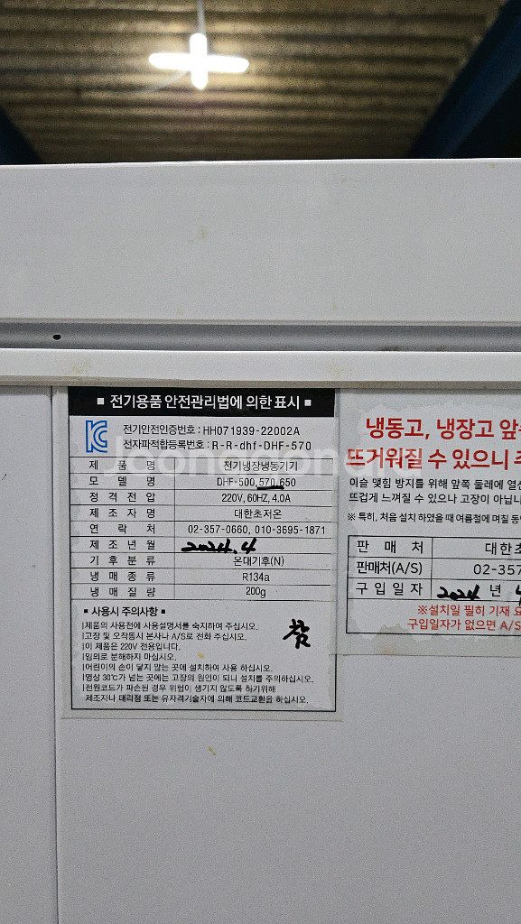 참치냉동고 초저온 참치냉장고 2대--8