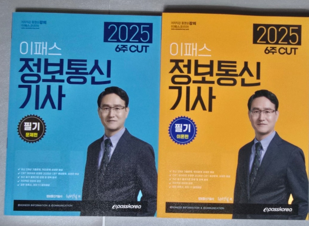[새책] 2025 이패스 정보통신기사 필기 교재(2권) 팝니다.--0