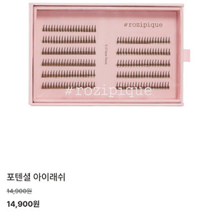 로지피끄 포텐셜 아이래쉬 (블랙)