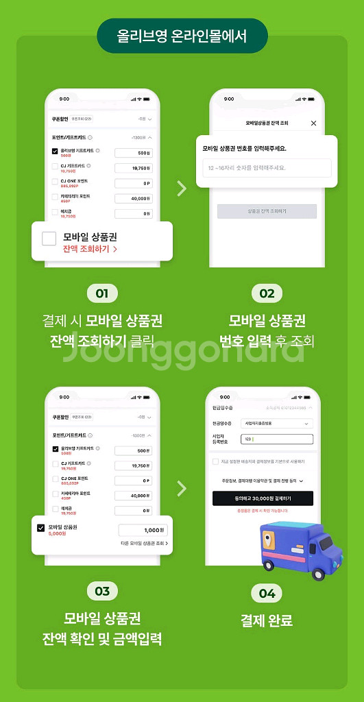올리브영 3만원 모바일 상품권 기프티콘--2