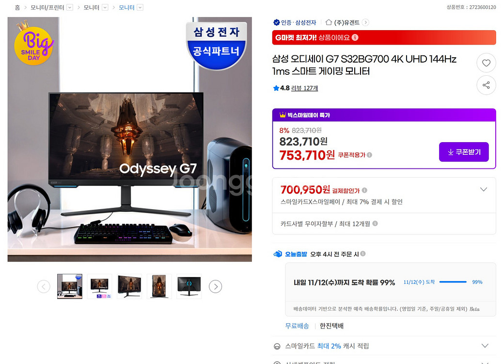 삼성 오디세이 G7 S32BG700 4K UHD 144Hz 1ms IPS 32인치 게이밍 모니터 팝니다.​--9