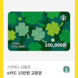 스타벅스 e카드 10만원권