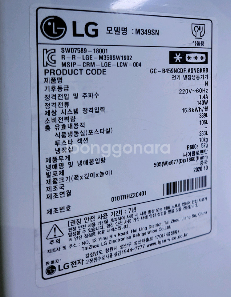 LG 모던엣지 일반냉장고 339L M349SN--9