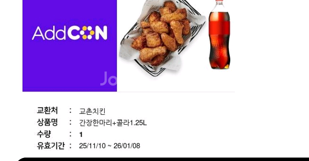 교촌치킨 간장한마리+콜라 1박스--0