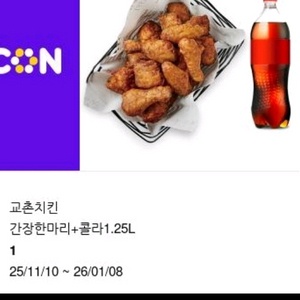 교촌치킨 간장한마리+콜라 1박스