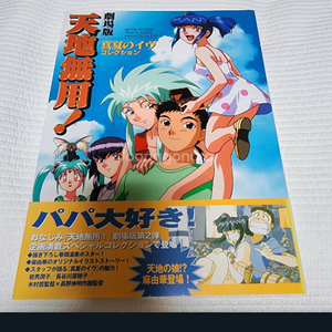 (일본 서적) 극장판 천지무용 한 여름의 이브 가이드북