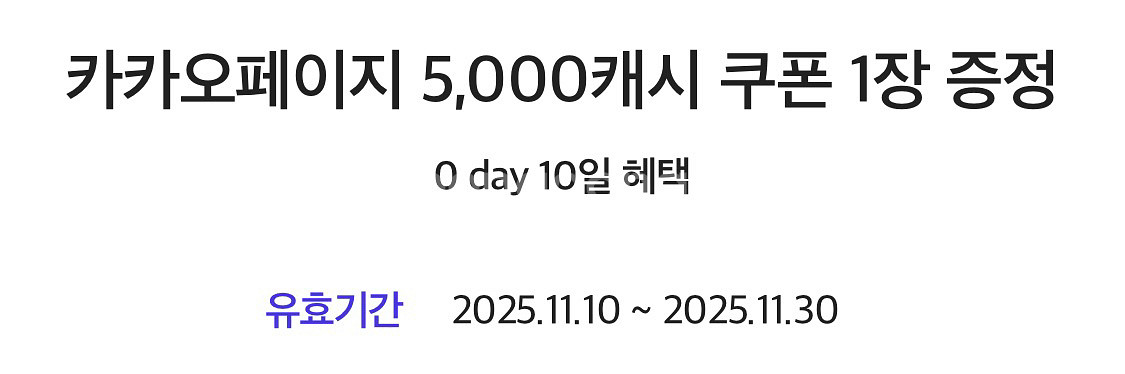 카카오페이지 5천원--0