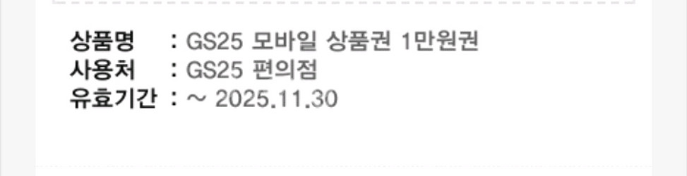 GS25 편의점 모바일 상품권 1만원권--0