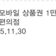 GS25 편의점 모바일 상품권 1만원권