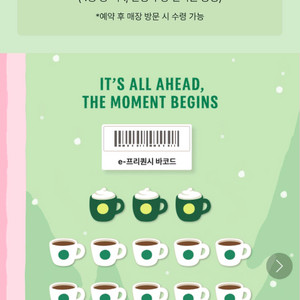 스타벅스 프리퀀시 완성본 빠르게 보내드립니다