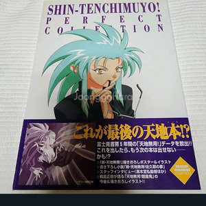 (일본 서적) 신 천지무용 퍼펙트 콜렉션 가이드북