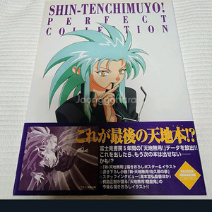 (일본 서적) 신 천지무용 퍼펙트 콜렉션 가이드북