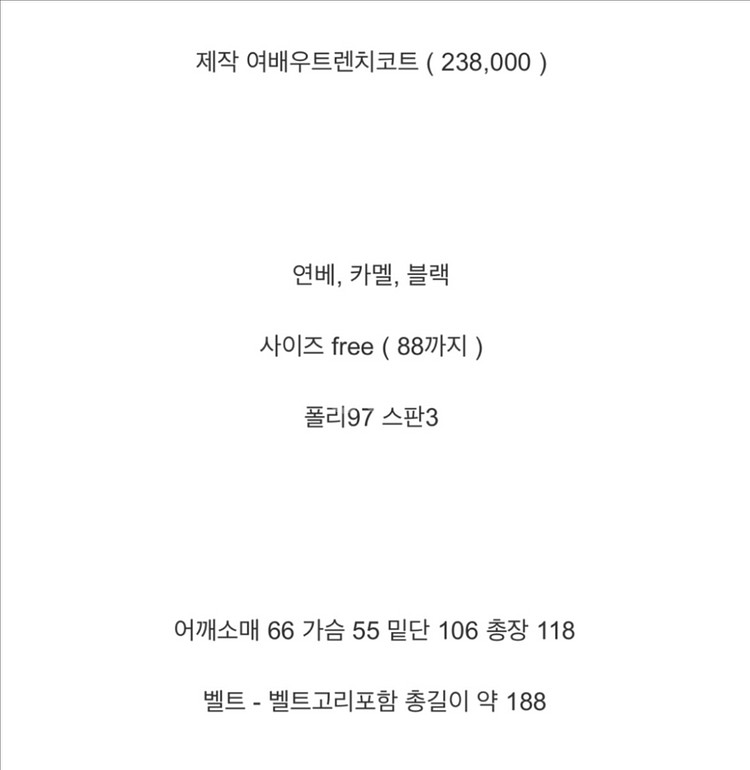 바이씨니 제작 여배우트렌치코트 연베 새상품--3