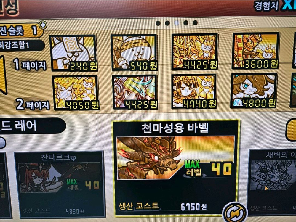 냥코 대전쟁 안드로이드 캐릭터 아이템 언락 에디트--0