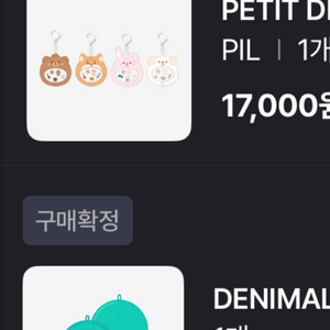 (미개봉) 데이식스 쉐이커 키링 필 / 데니멀즈 우비 일괄 이미지