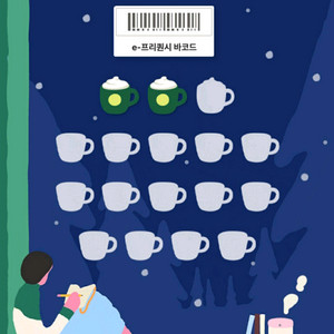 스타벅스 프리퀀시 미션2개 4400원