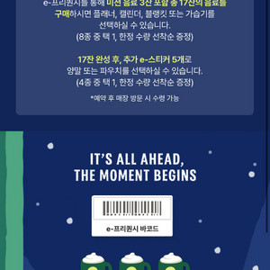 스타벅스 프리퀀시 완성본 최저가