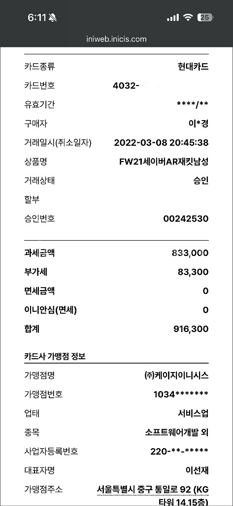아크테릭스 FW21 세이버AR M사이즈--12