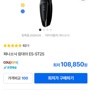 파나소닉 람다시 ES-ST2S 전기면도기