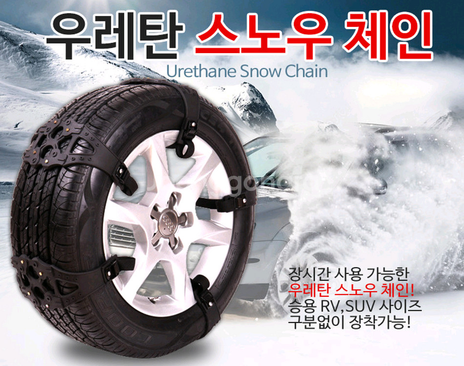 우레탄 스노우체인--0