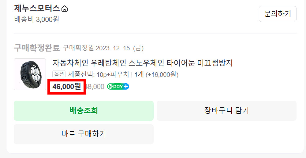 우레탄 스노우체인--3