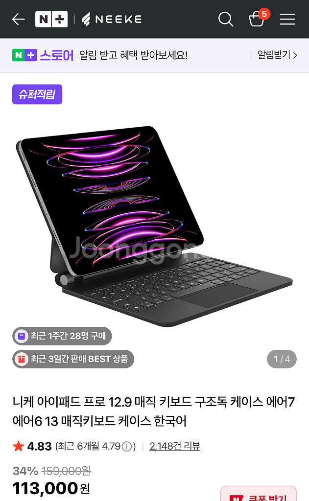 아이패드 프로 6세대 12.9인치 128GB, 애플펜슬2세대 니케 키보드--8