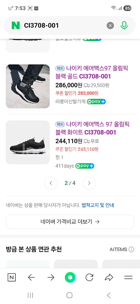 나이키 에어맥스97 올림픽나이키 블랙 245~250(택250)--2