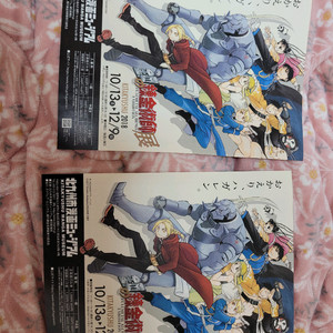 강철의 연금술사 20주년 전시회 원화전 포스터 팜플렛 방꾸 전단지 굿즈 강연 하가렌