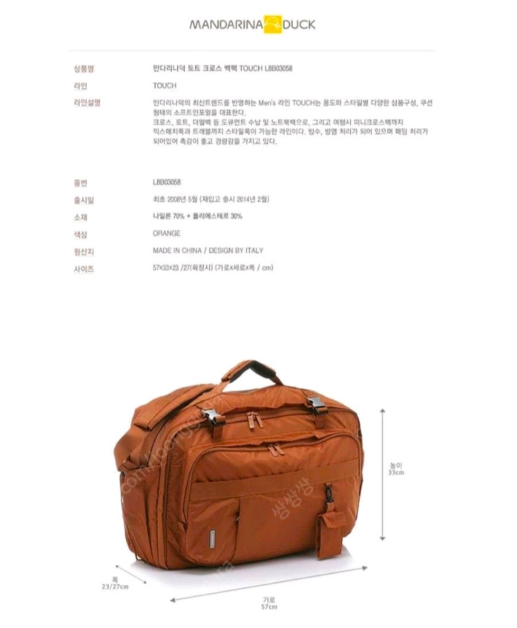 만다리나덕 3way 백팩 토트 크로스--6