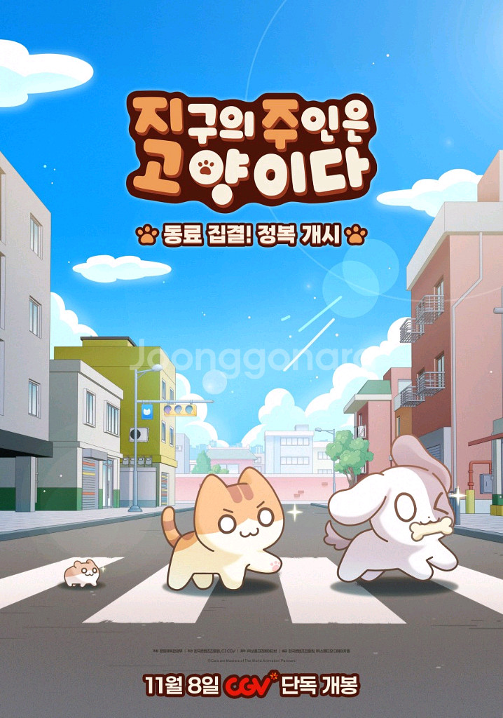 CGV 지구의 주인은 고양이다 900원 예매--0