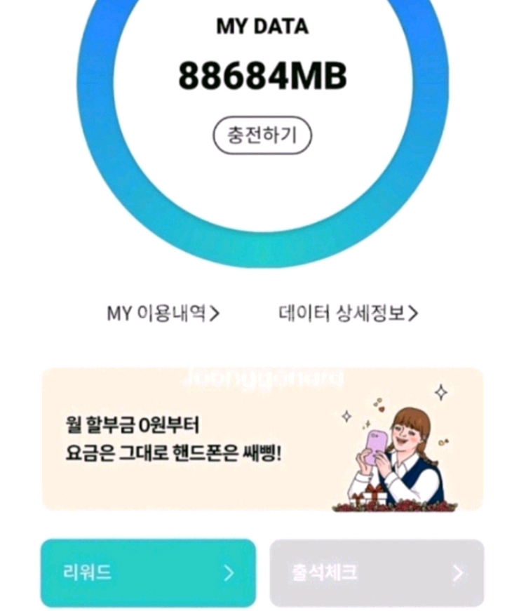 KT데이터 2기가 2900원입니다--0